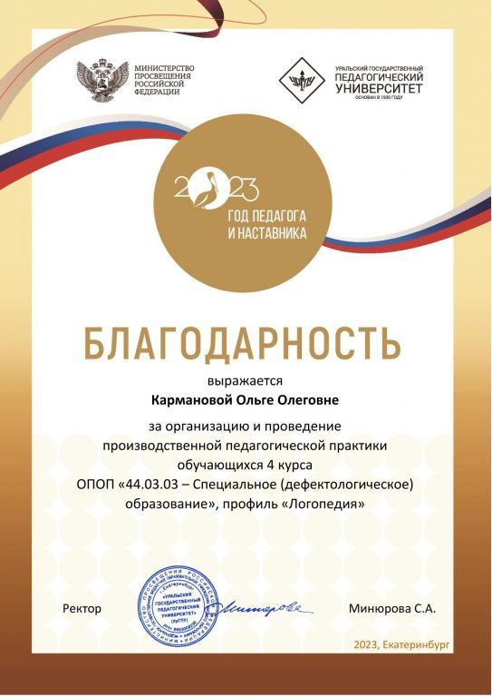 Бл УрГПУ ИСО 2023.jpg