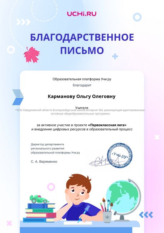 first_class_league2023_teacher_certificate_Karmanova Olga Olegovna.jpg