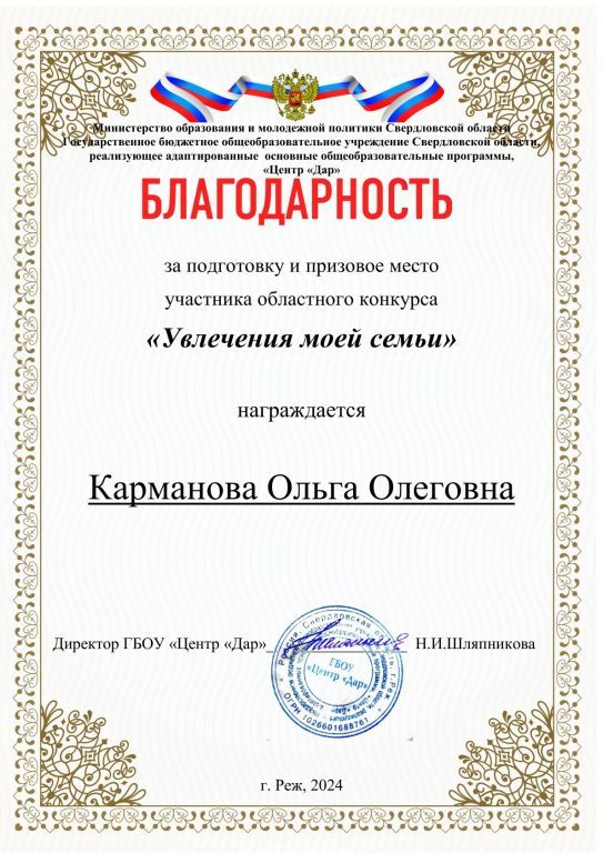 Благод Увлечения моей семьи 2024.jpg