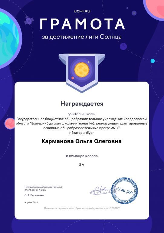 League_Karmanova Olga Olegovna_page-0001.jpg