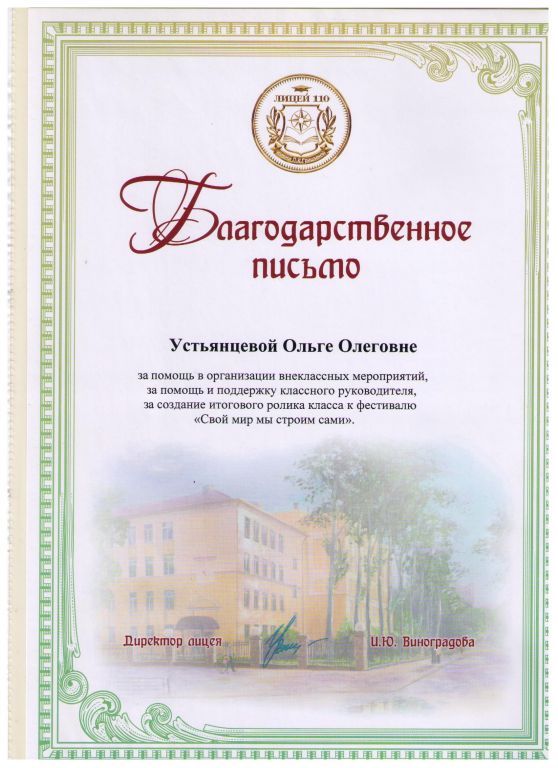 Лицей 110 001.jpg