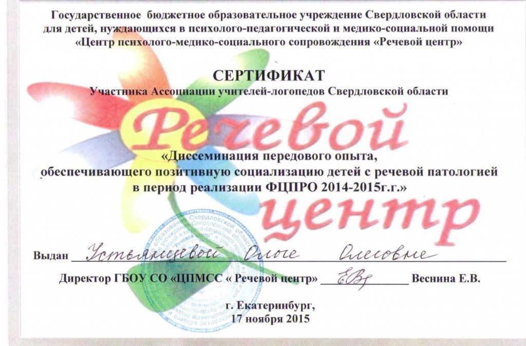 Речевой центр 2015 001.jpg