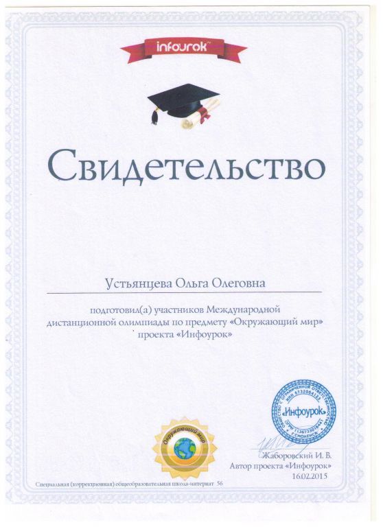 Инфоурок окрмир 2015 001.jpg