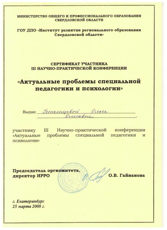 ИРРО 2008 001.jpg