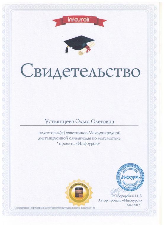 Инфоурок мат2015 001.jpg