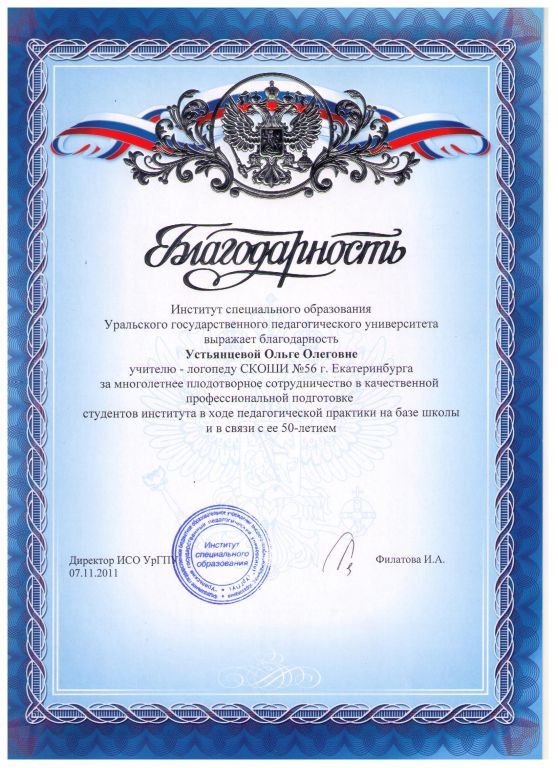 Благодарность ИСО 2011.jpg