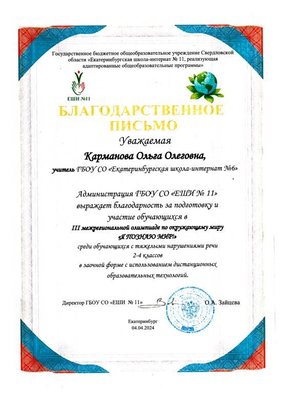 БЛ 3межреголимпиада 2024 001.jpg