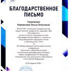 Благодарственное письмо Конференция УрГПУ 2025 001.jpg