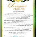 Благодарственное письмо Администрация 2025 001.jpg